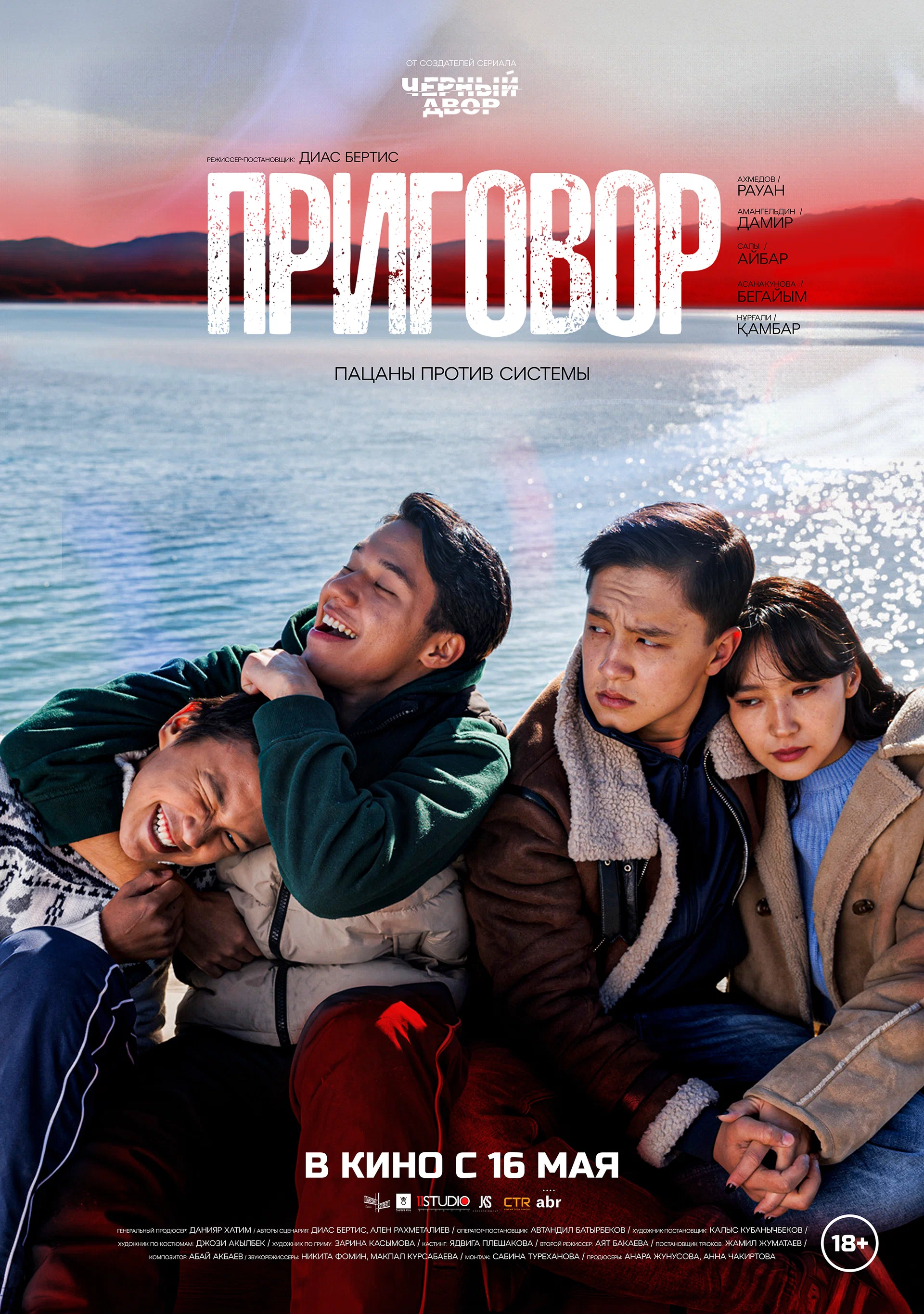 Приговор смотреть онлайн в HD 1080