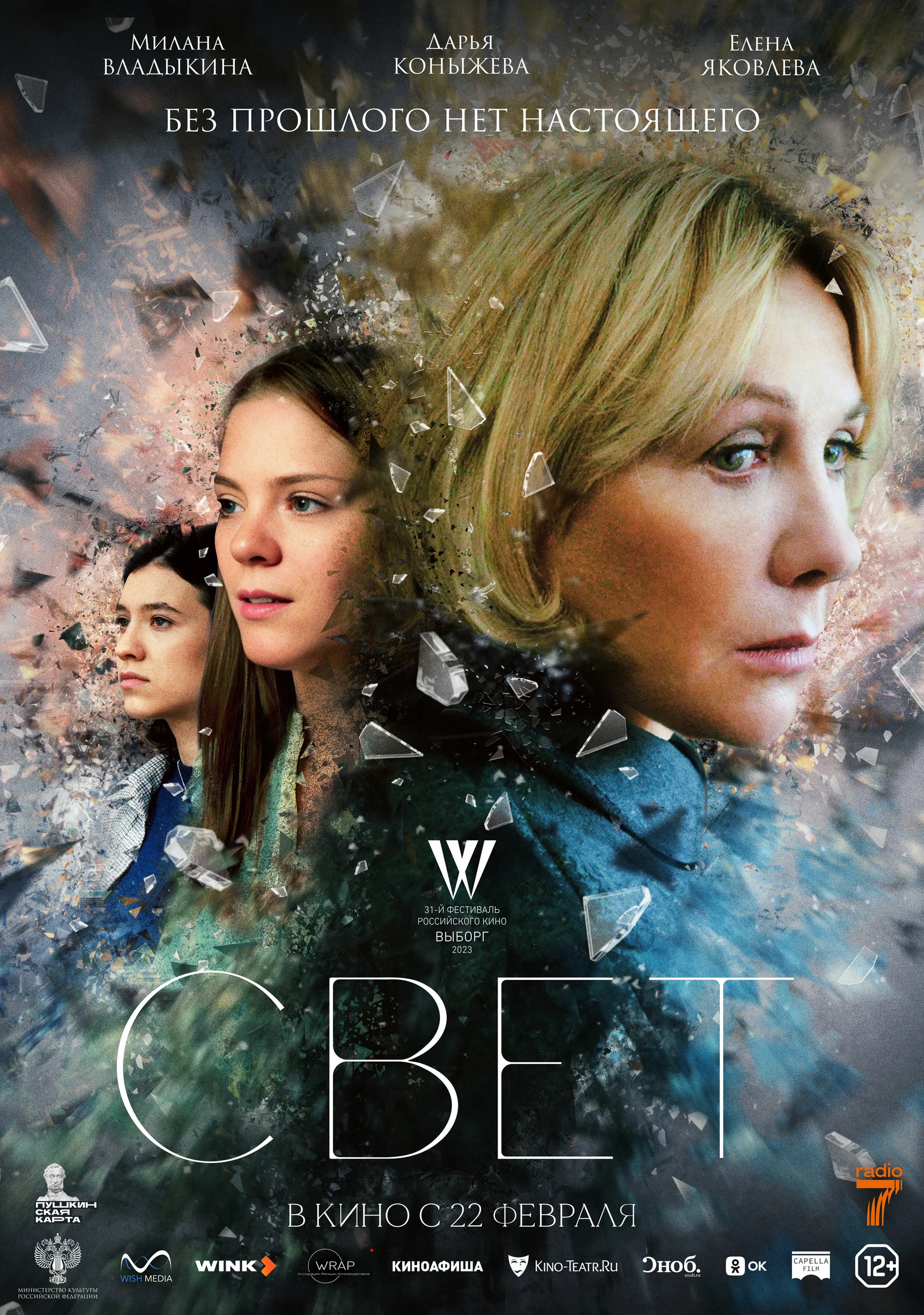 Свет смотреть онлайн в HD 1080